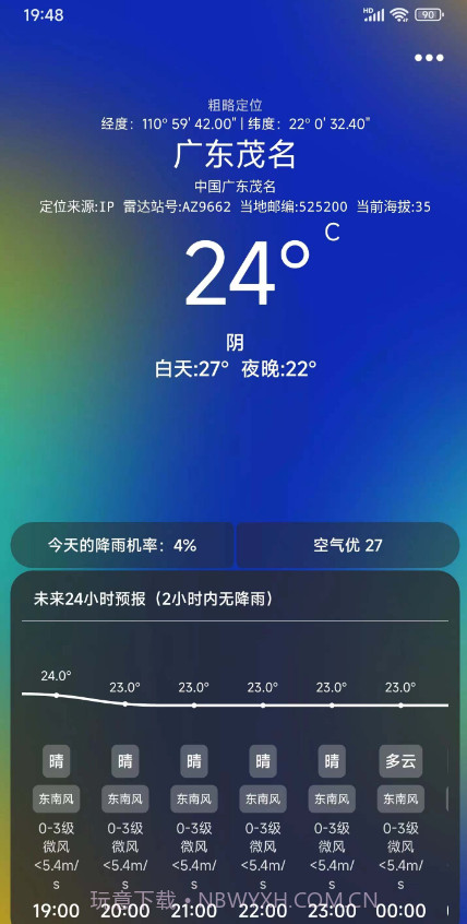 透明天气预报截图2 透明天气预报截图2