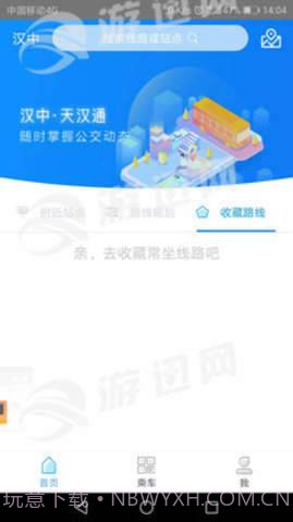 天汉通公交卡截图3