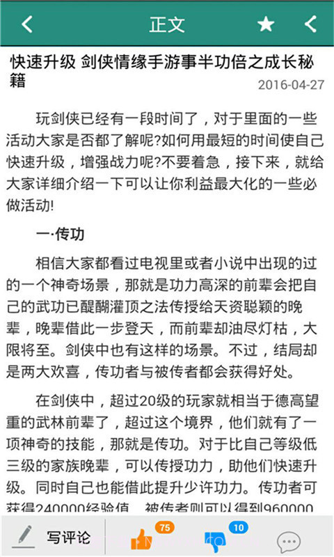 剑侠情缘手游助手截图2