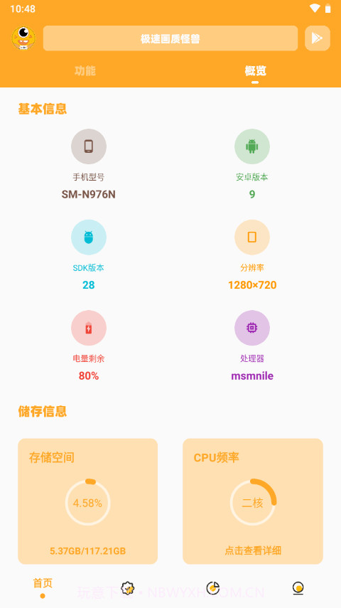 极速画质怪兽截图3