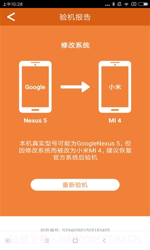 安兔兔验机截图4 安兔兔验机截图4