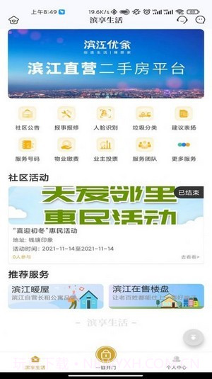 滨享生活截图2 滨享生活截图2