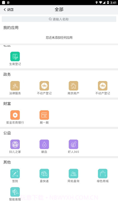 我的南京宁思念网上祭扫平台截图3 我的南京宁思念网上祭扫平台截图3