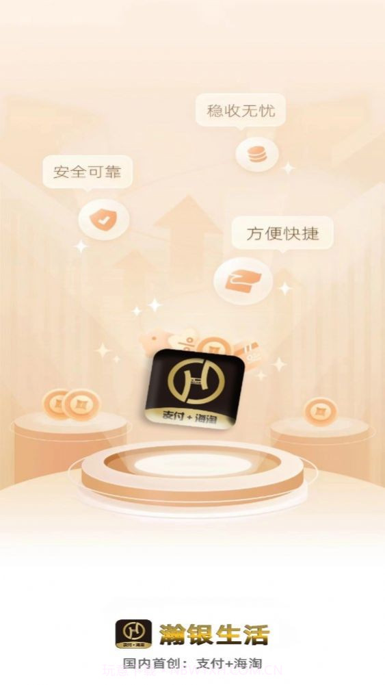 瀚银生活截图2 瀚银生活截图2