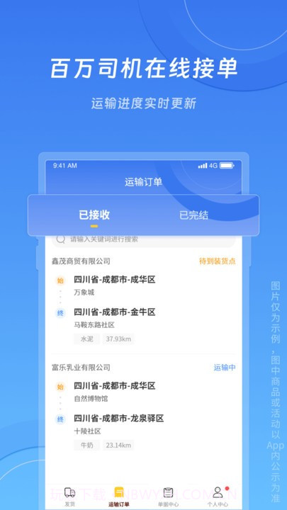 冀速智运货主版截图2