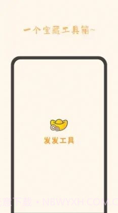 发发工具截图2