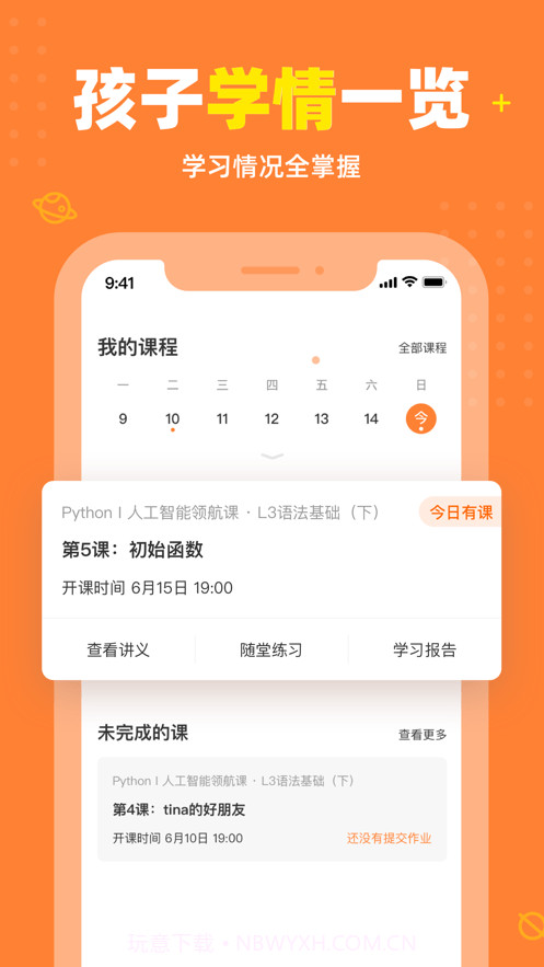 核桃少儿编程截图1 核桃少儿编程截图1