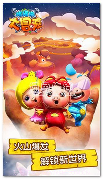 猪猪侠大冒险道具免费版下载V1.2.4 中文免费版截图1 猪猪侠大冒险道具免费版下载V1.2.4 中文免费版截图1