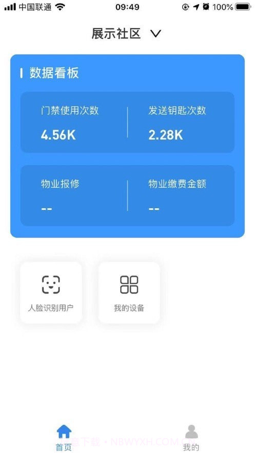 门禁卡管家截图1 门禁卡管家截图1