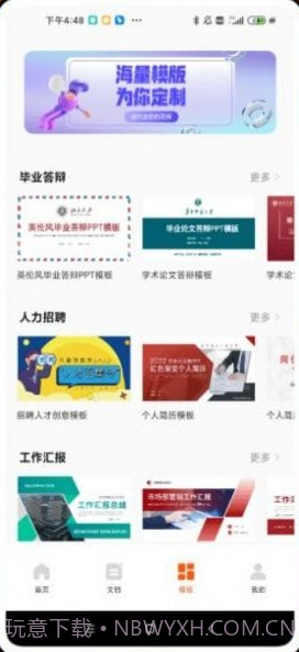 幻灯片制作蔚一版截图3