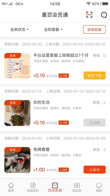 会员通商家版截图4 会员通商家版截图4