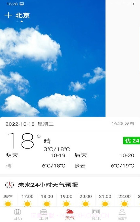 分秒万年历安卓截图3 分秒万年历安卓截图3