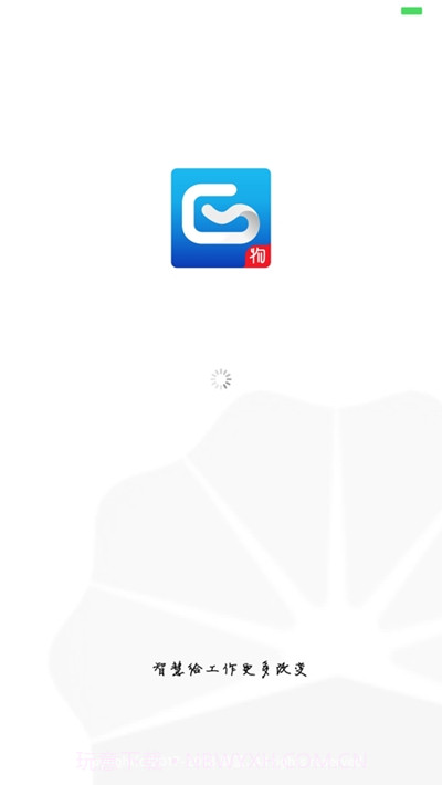 阳光工作移动平台截图1