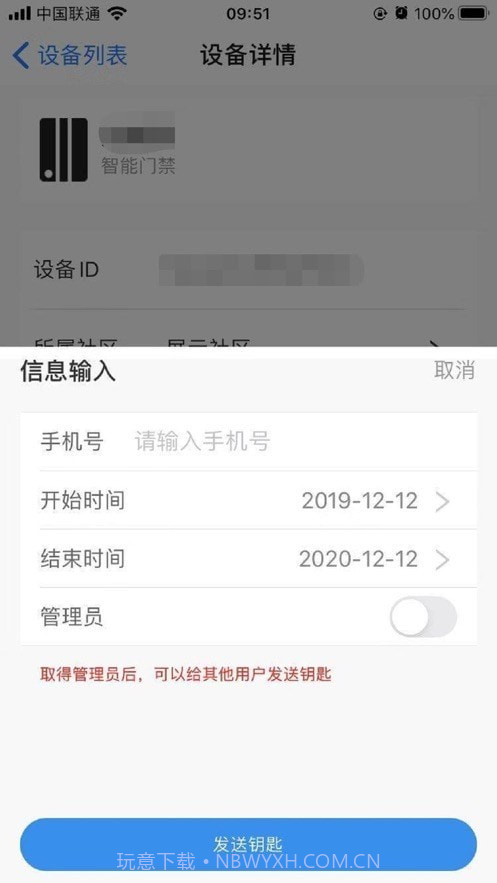 门禁卡管家截图3 门禁卡管家截图3
