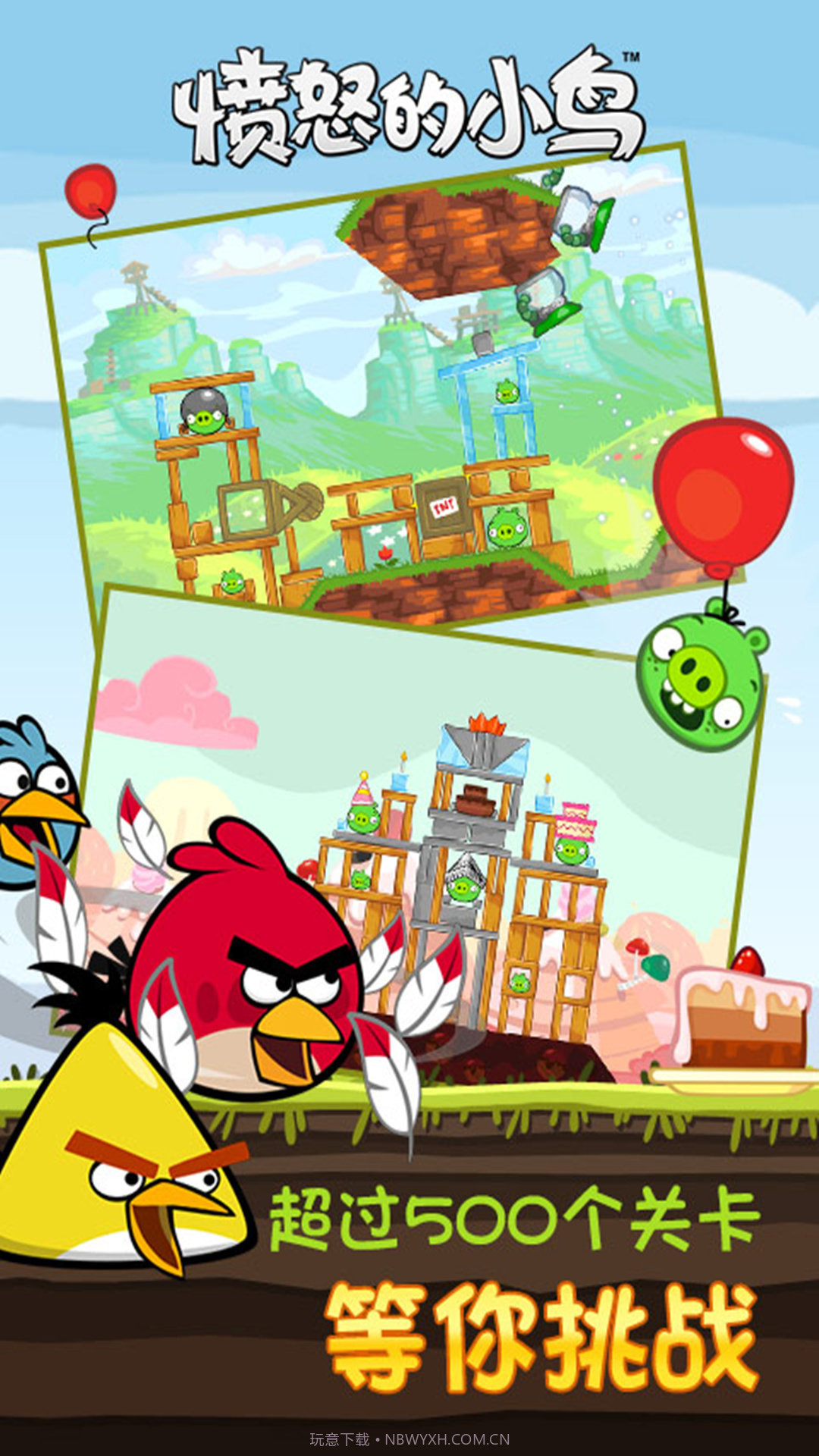 愤怒的小鸟中文版截图4 愤怒的小鸟中文版截图4