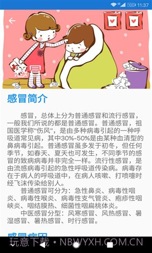 无疾截图2 无疾截图2