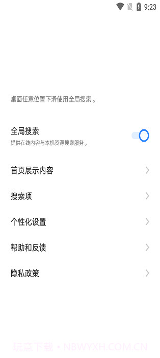 vivo全局搜索截图1 vivo全局搜索截图1