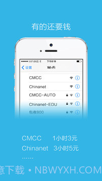 万能wifi蹭网神器截图3
