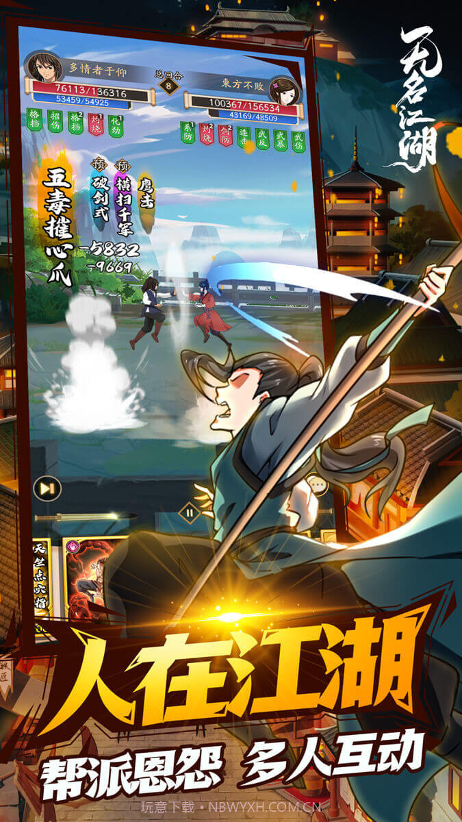 无名江湖内购版截图1 无名江湖内购版截图1