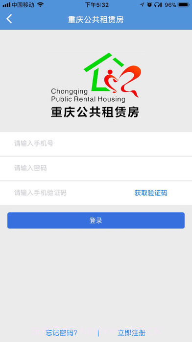 重庆公租房截图2 重庆公租房截图2