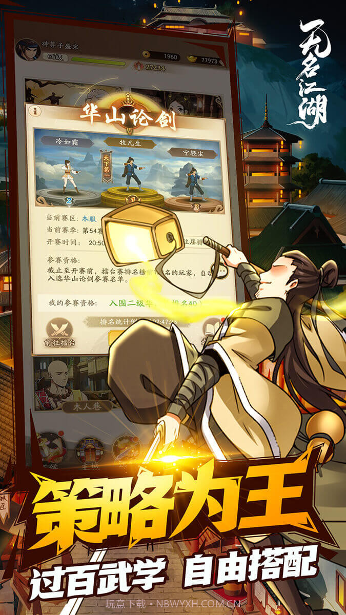 无名江湖内购版截图3 无名江湖内购版截图3