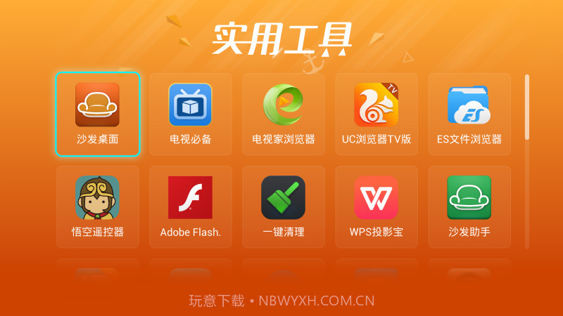 电视应用大全截图3