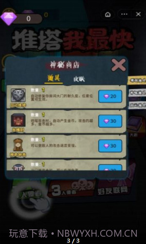 推塔我最快截图1