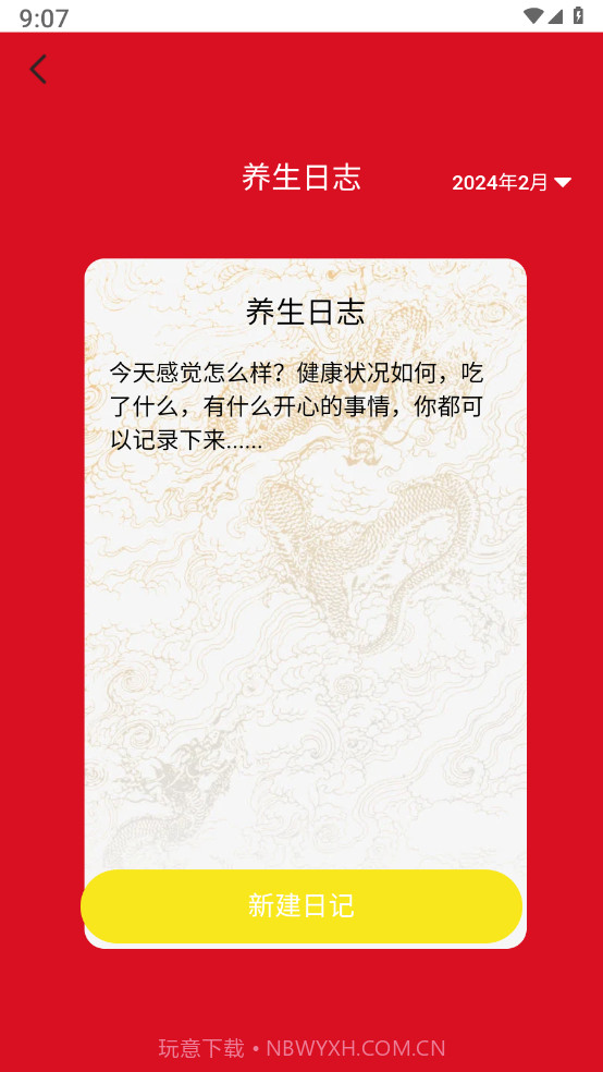乘龙快步截图3