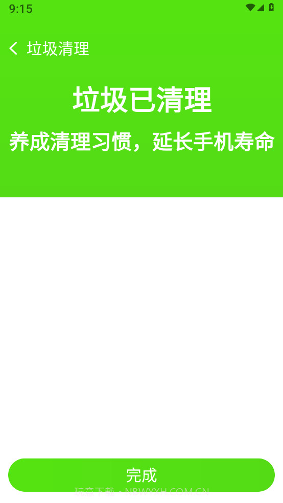 特快清理专家截图1