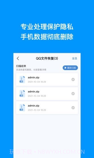 极速恢复王截图3
