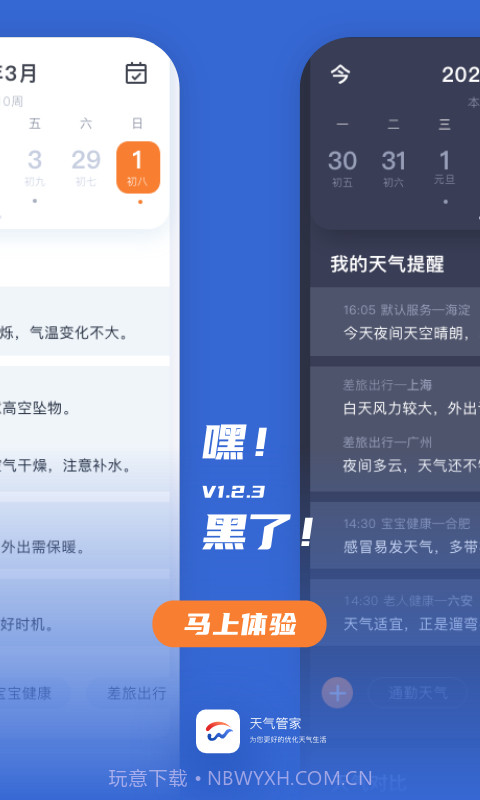 天气管家截图5