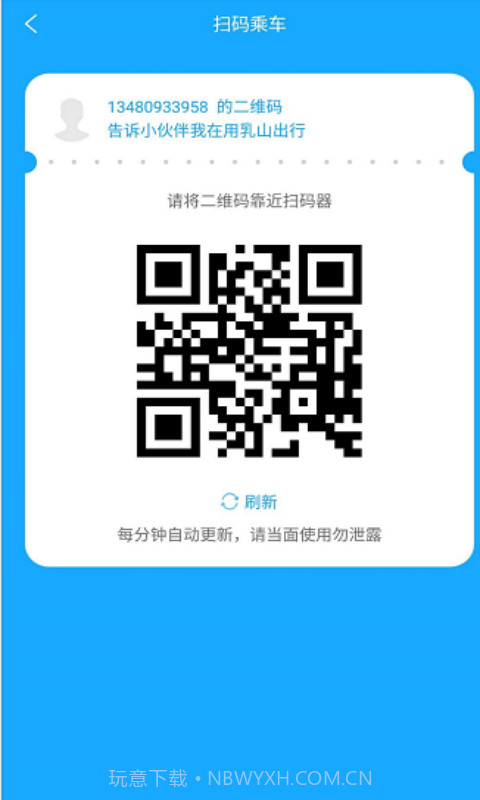 乳山出行截图2 乳山出行截图2