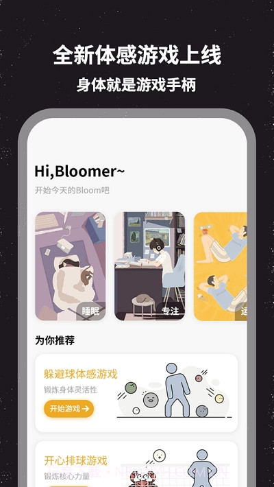 Bloom体感运动游戏平台截图1 Bloom体感运动游戏平台截图1