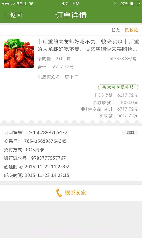 农商友-农批商截图1