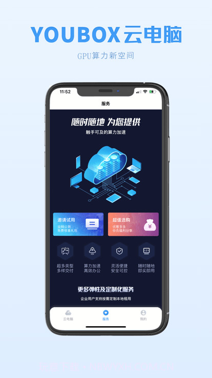 兴和云电脑截图2