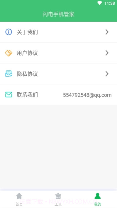 闪电手机管家极速版截图4