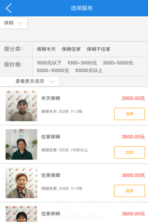 家政云平台截图4