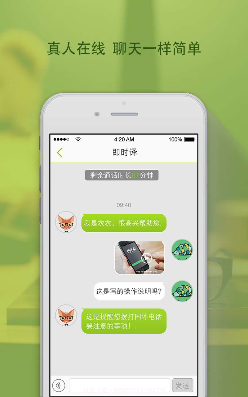 旅行真人译-出国旅游必备翻译截图2