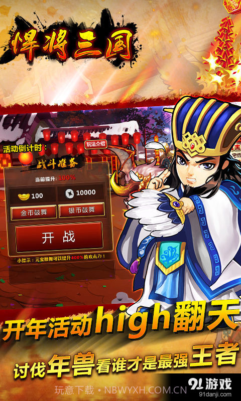 悍将三国app截图2