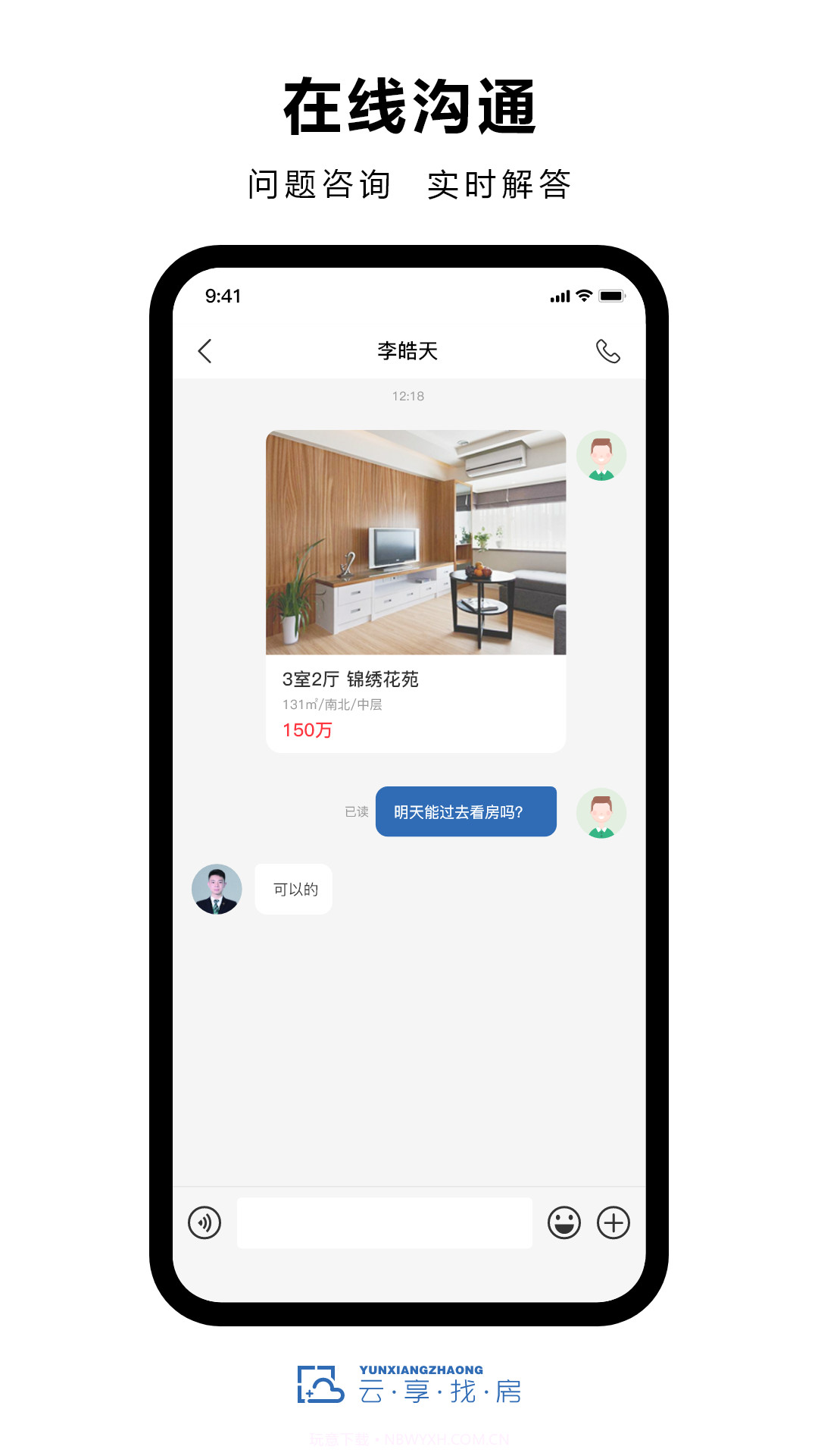 云享找房大平台截图1
