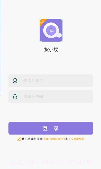 货小蚁截图1 货小蚁截图1