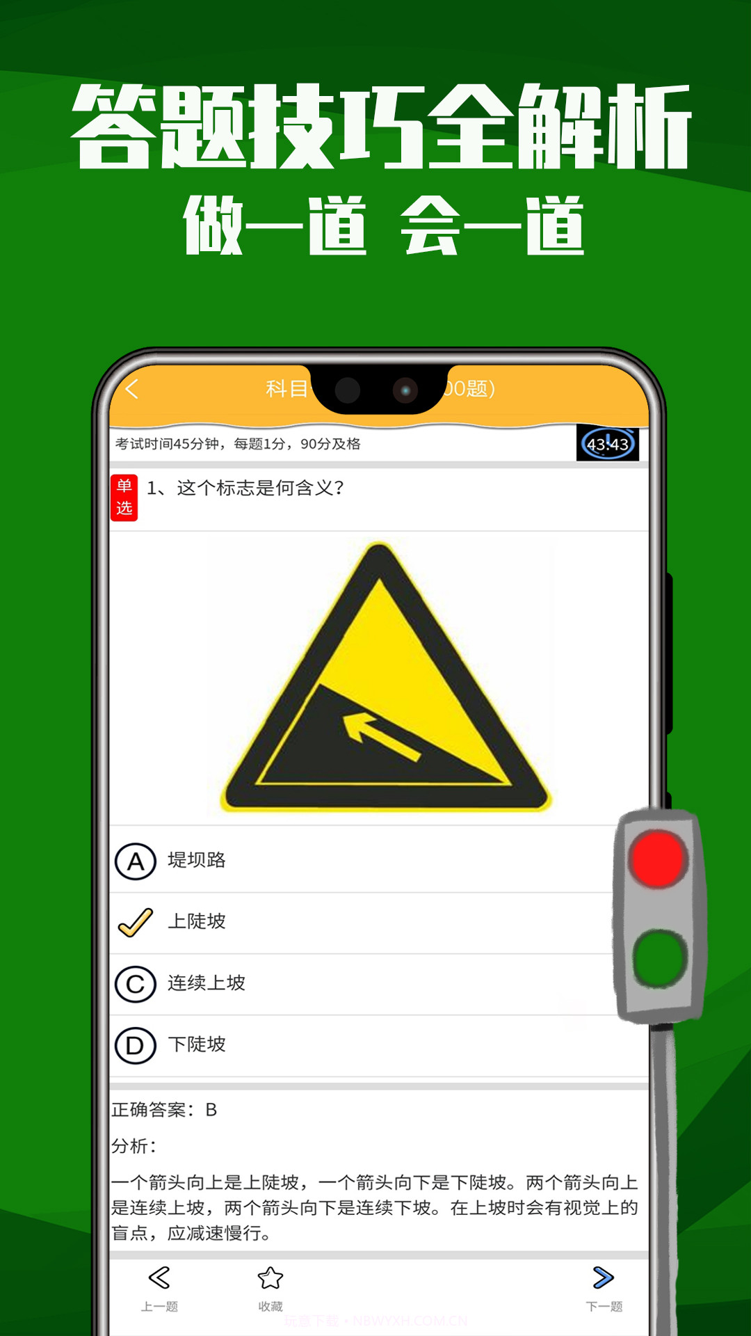 极速考驾照截图4