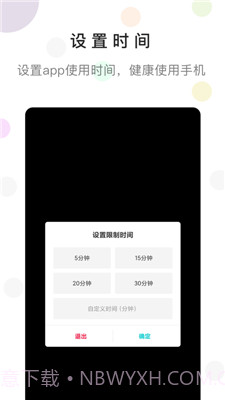 防沉迷时间锁官方版截图1