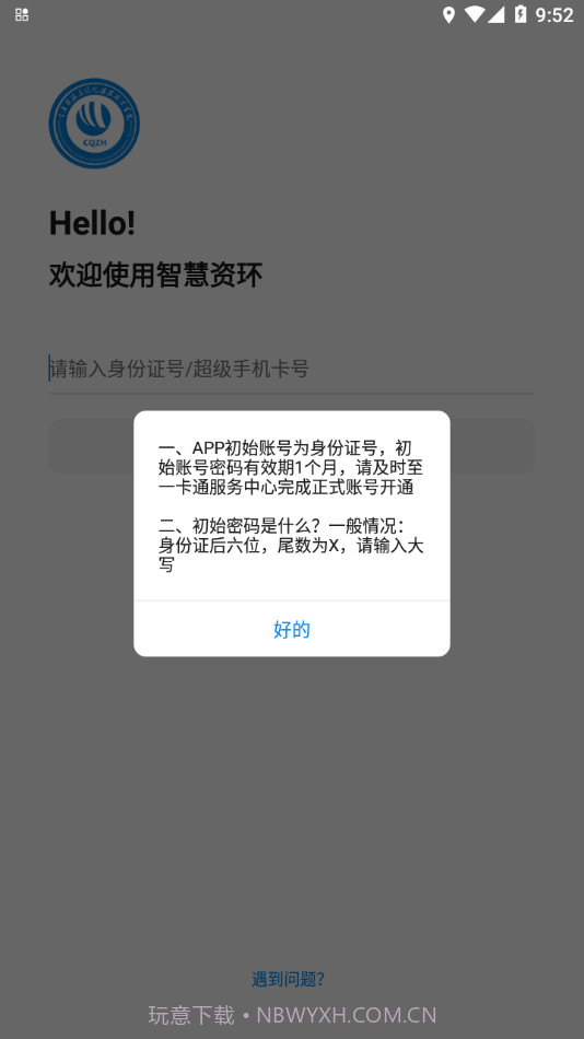 智慧资环截图4
