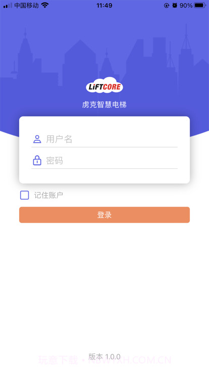 虏克智慧电梯截图4