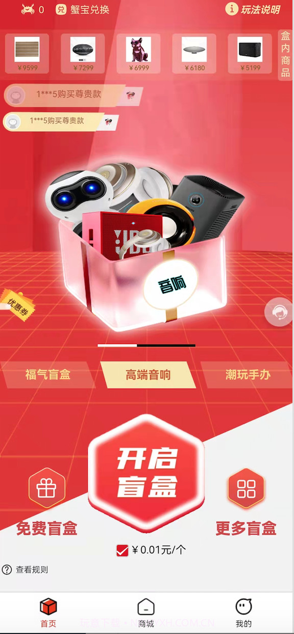 盒蟹商城截图4 盒蟹商城截图4