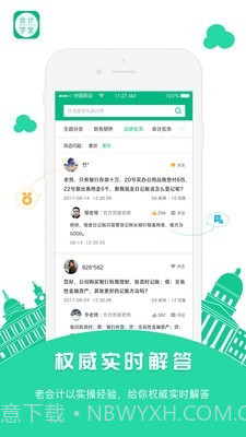 会计教练截图3