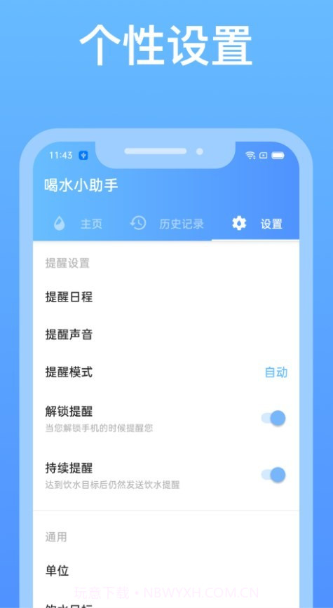喝水小助手截图3