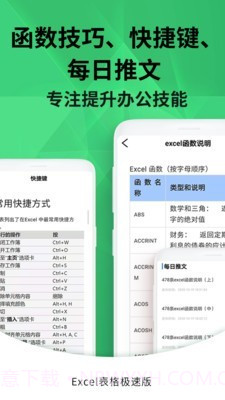 Excel手机表格极速版截图3