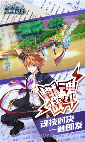 斗罗大陆3龙王传说截图4